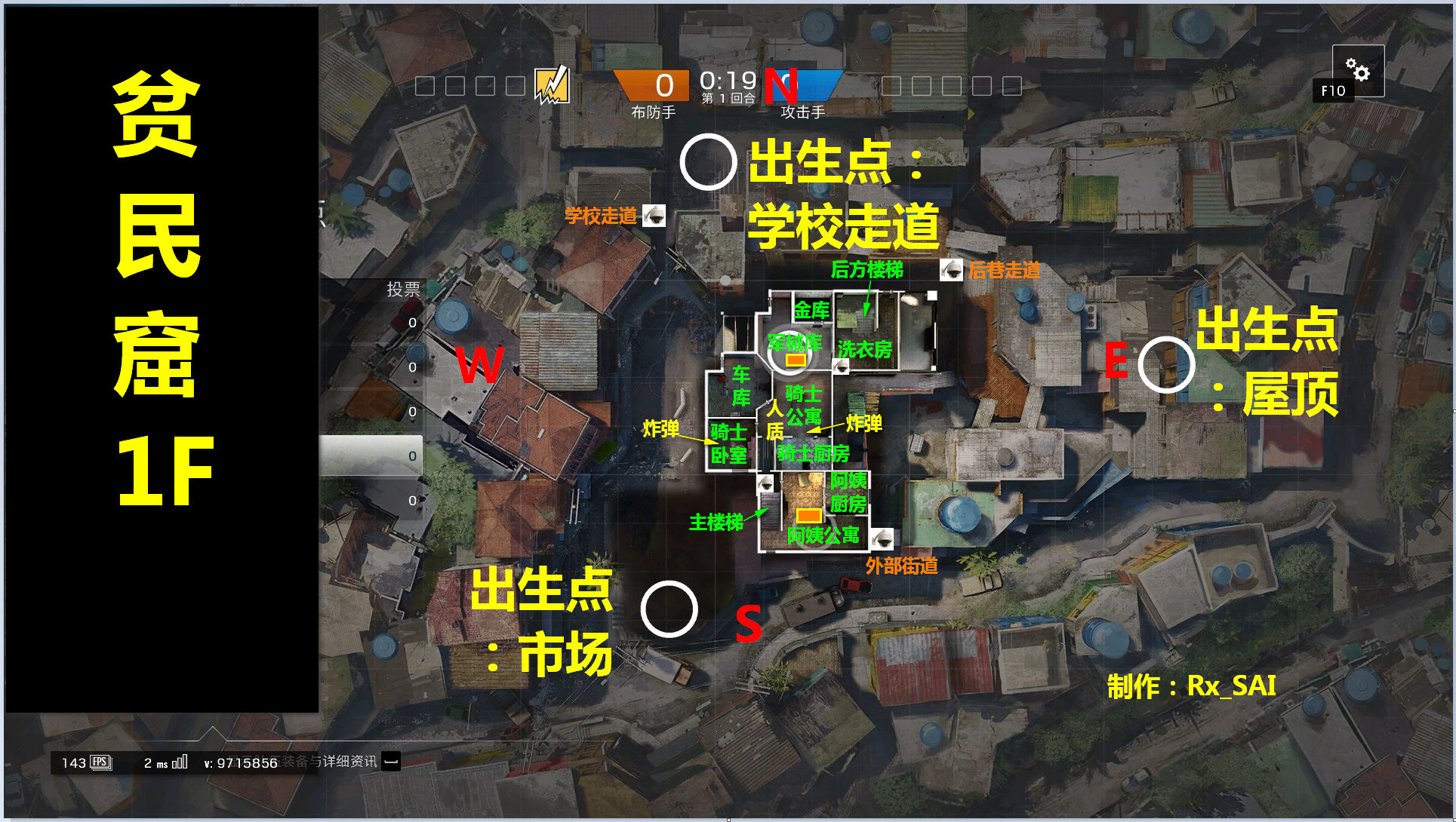 彩虹六号:围攻地图攻略 贫民窟地图摄像头点位一览