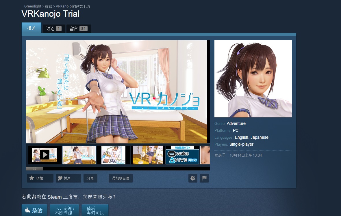 i社新作成人游戏《vr女友》出现在了steam绿光上!