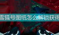 深海迷航 冰点之下攻略 深海迷航 冰点之下心得 秘籍 视频 流程攻略 3dm单机